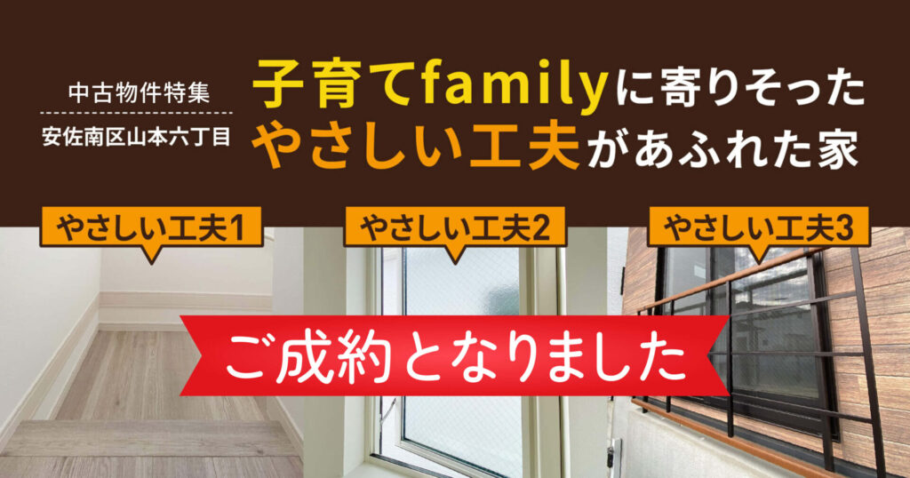 ご成約となりました