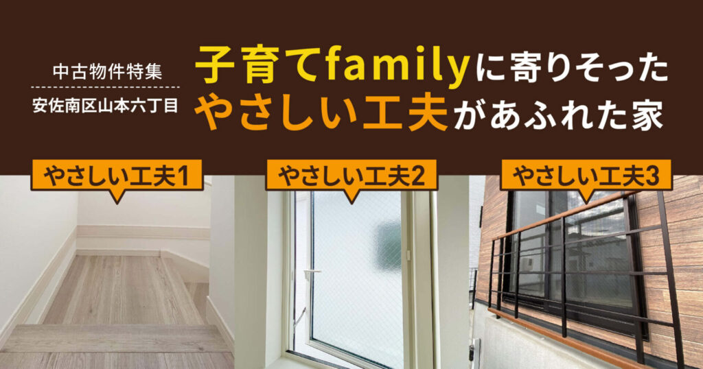 子育てfamilyによりそった、やさしい工夫があふれた家