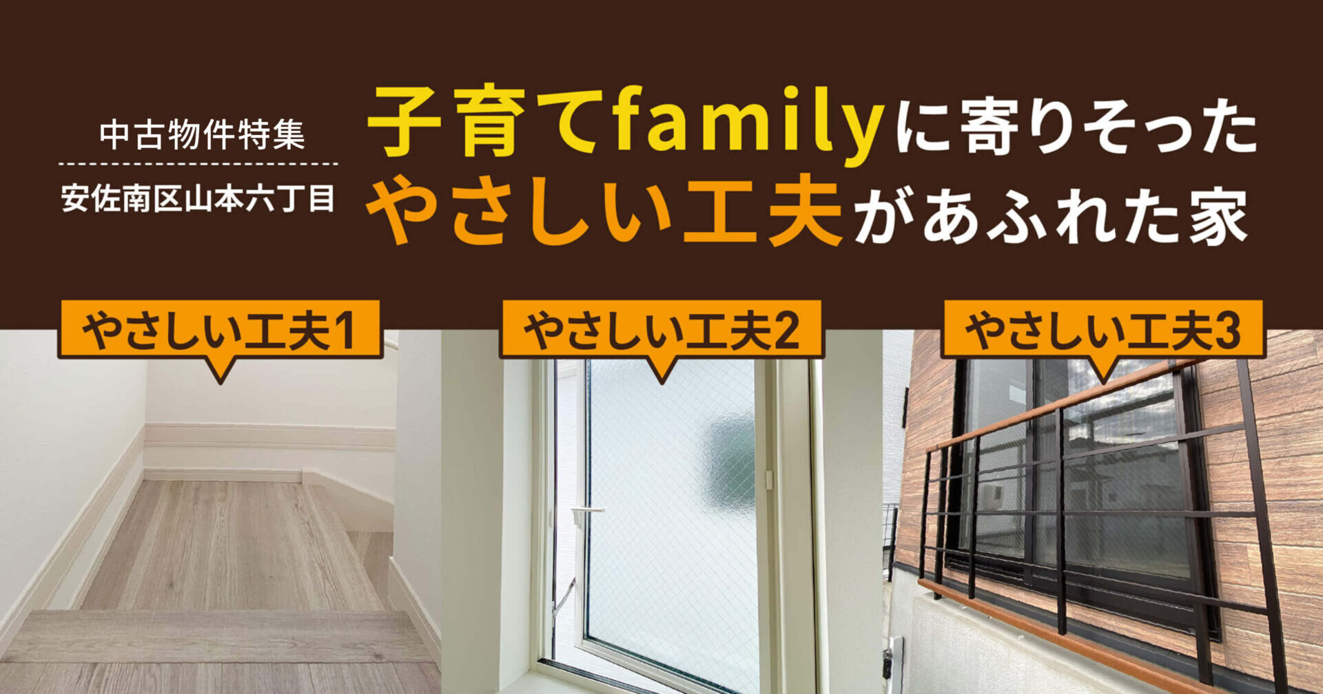 子育てfamilyによりそった、やさしい工夫があふれた家
