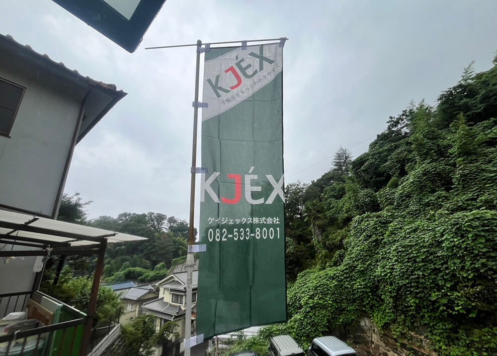 東区尾長東三丁目戸建