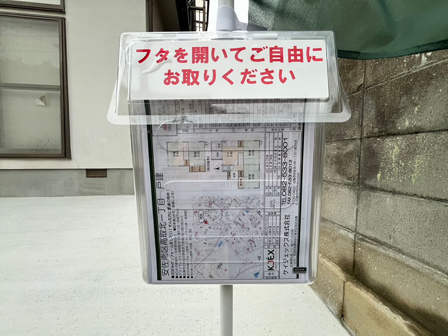 安佐南区高取北一丁目戸建