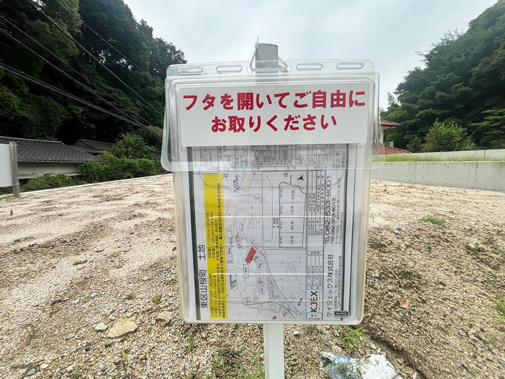 東区山根町土地A区画