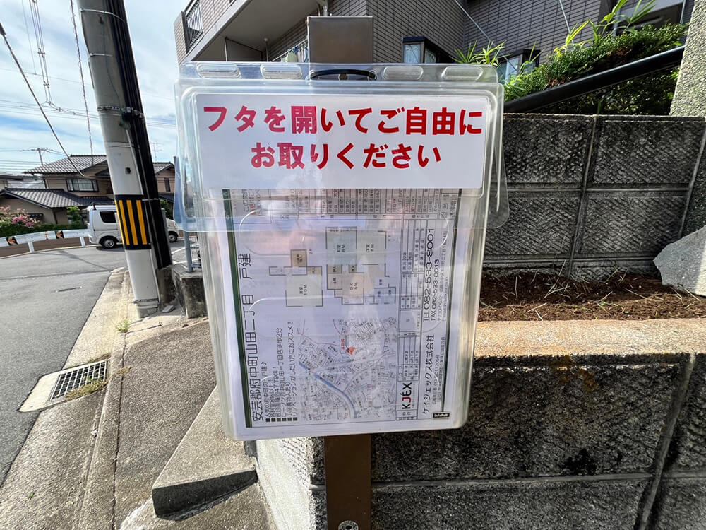 安芸郡府中町山田二丁目戸建