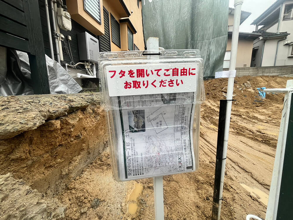 東区中山西一丁目土地