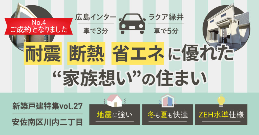 耐震・断熱・省エネに優れた家族思いの住まい