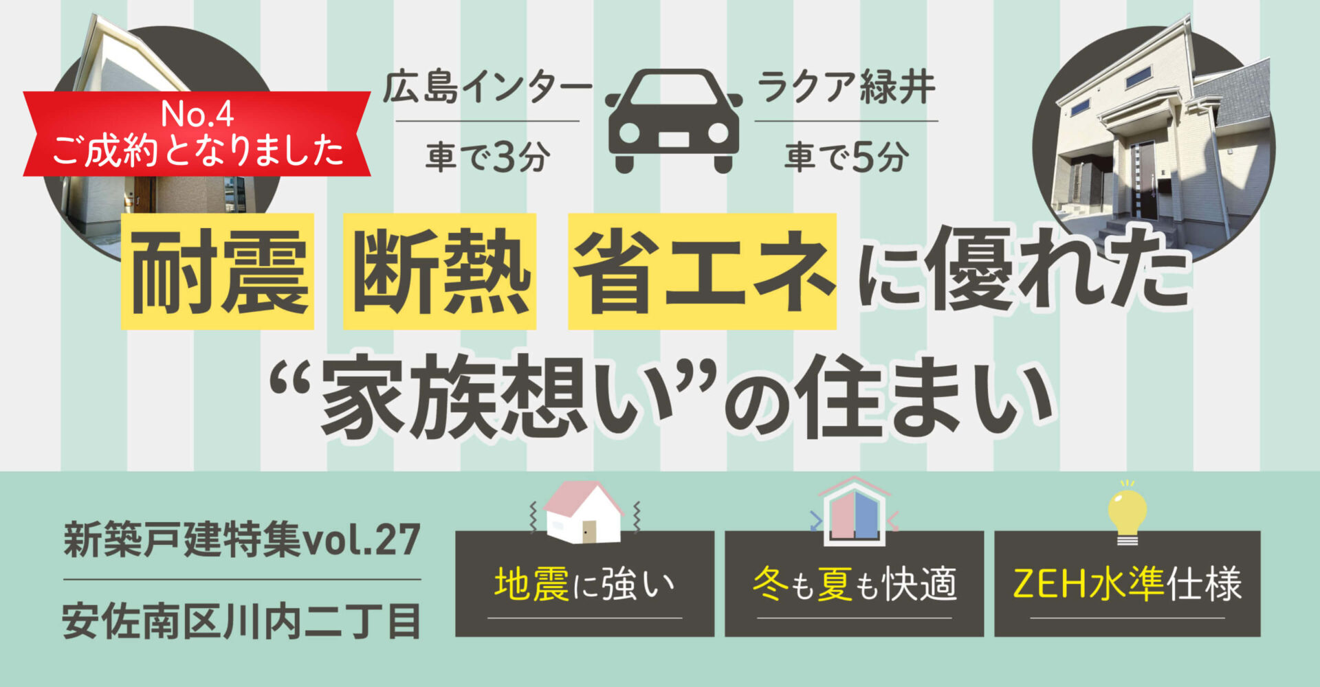 耐震・断熱・省エネに優れた家族思いの住まい