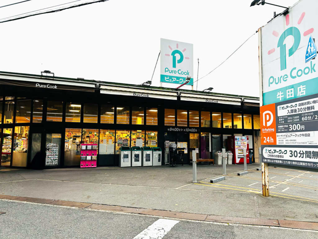 スーパーマーケット