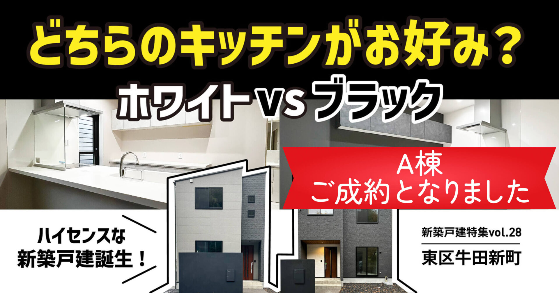 ホワイトvsブラックどちらのキッチンがお好み?