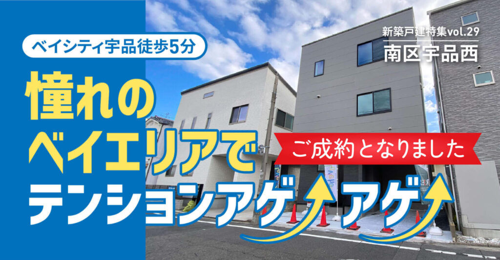 ご成約となりました