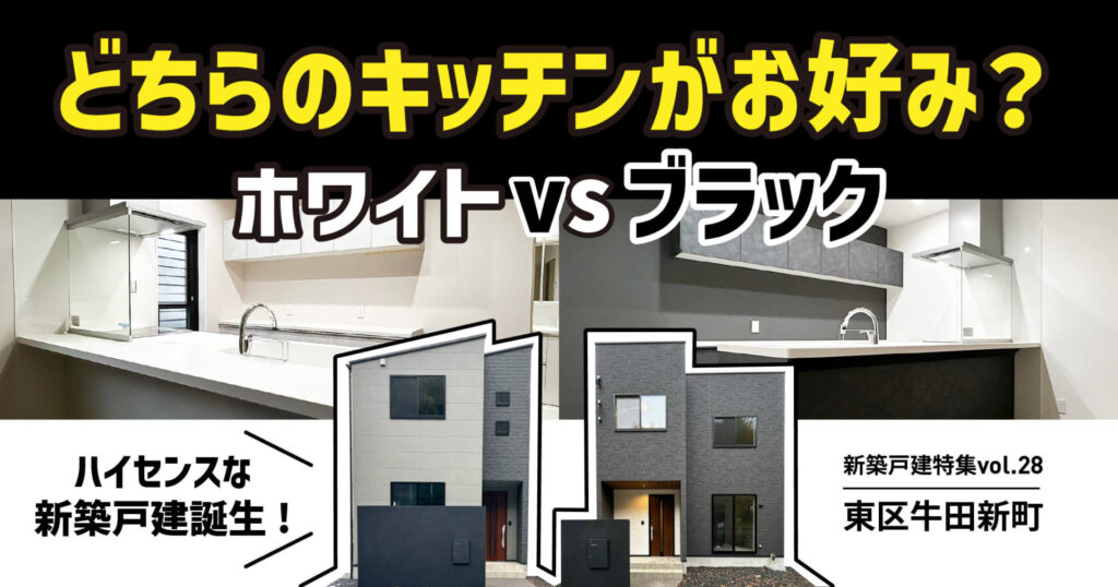 ホワイトvsブラックどちらのキッチンがお好み？