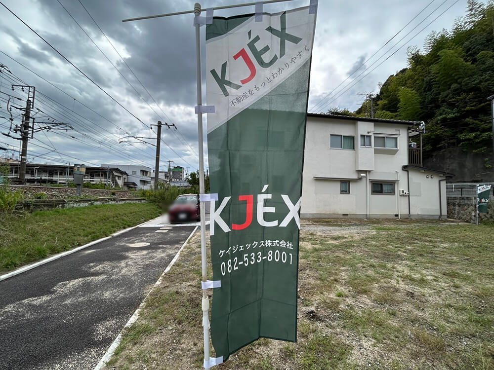 西区己斐東一丁目土地