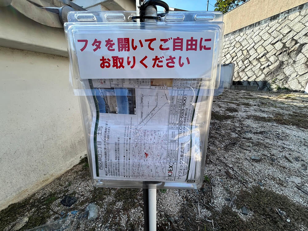 西区井口二丁目土地