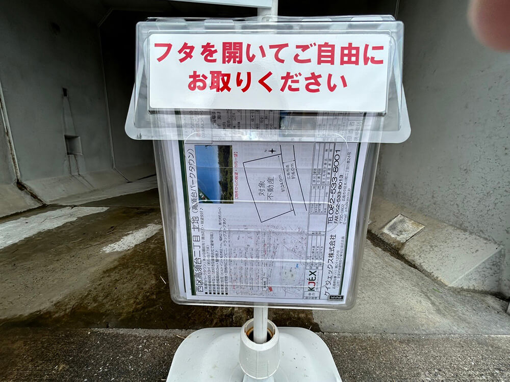 西区高須台二丁目土地