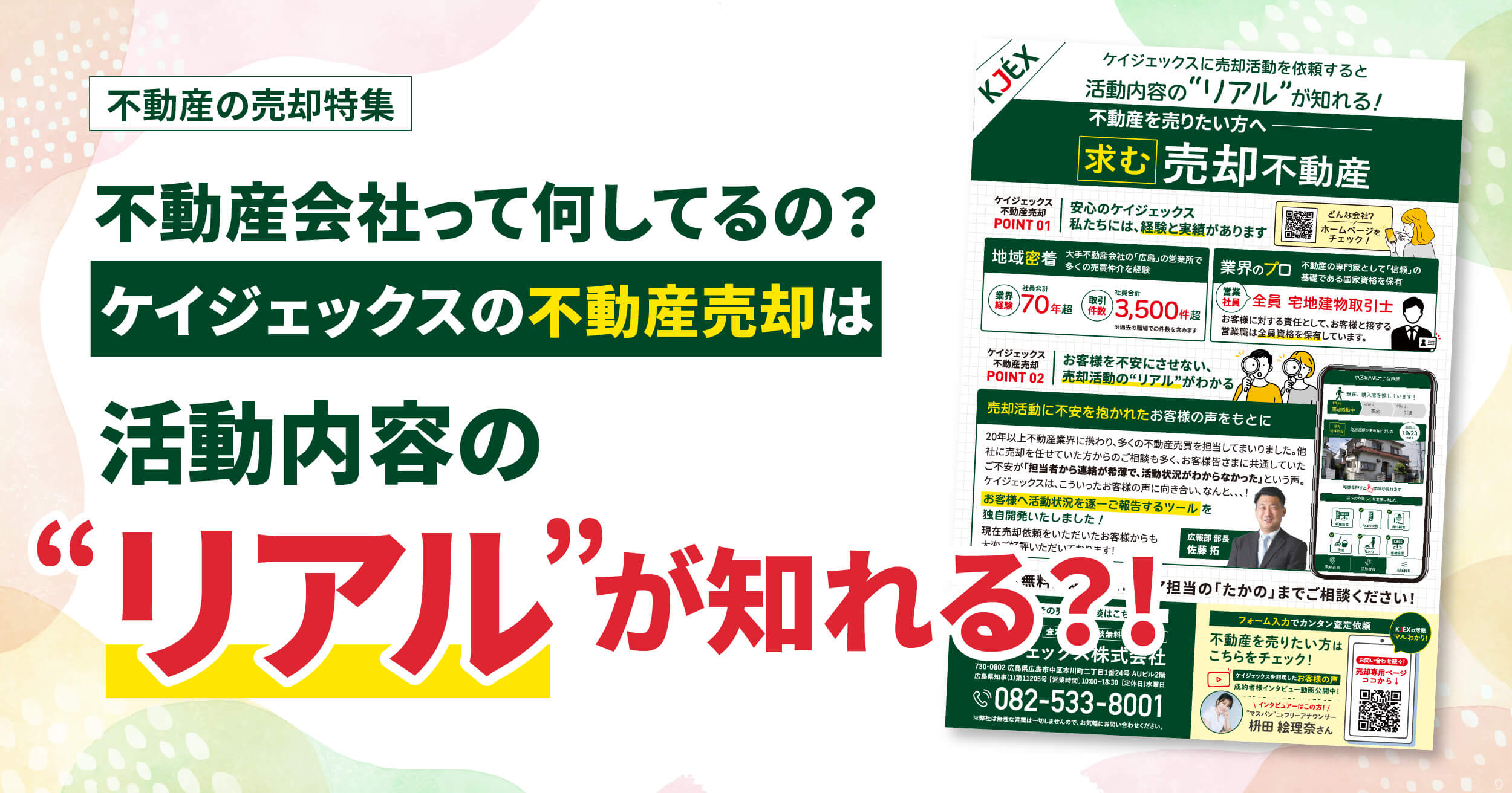 ケイジェックスの不動産売却は活動内容のリアルが知れる