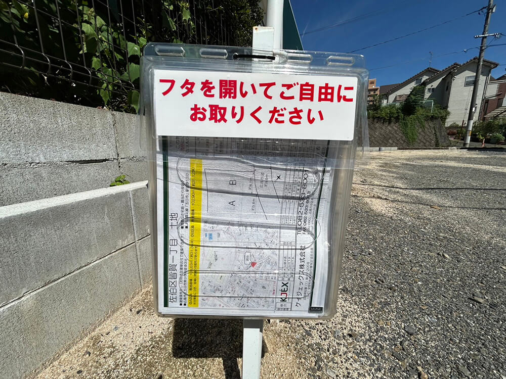 佐伯区皆賀一丁目土地