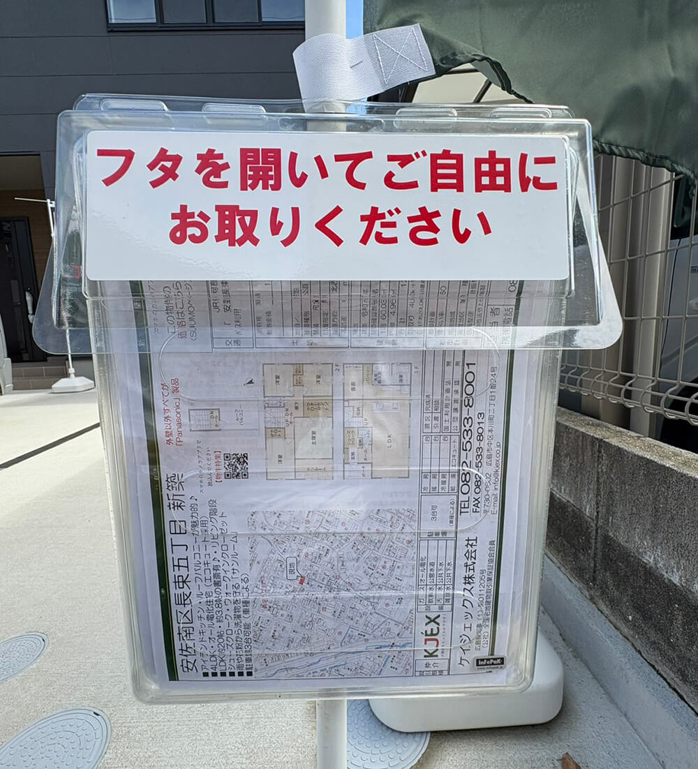 安佐南区長束五丁目新築