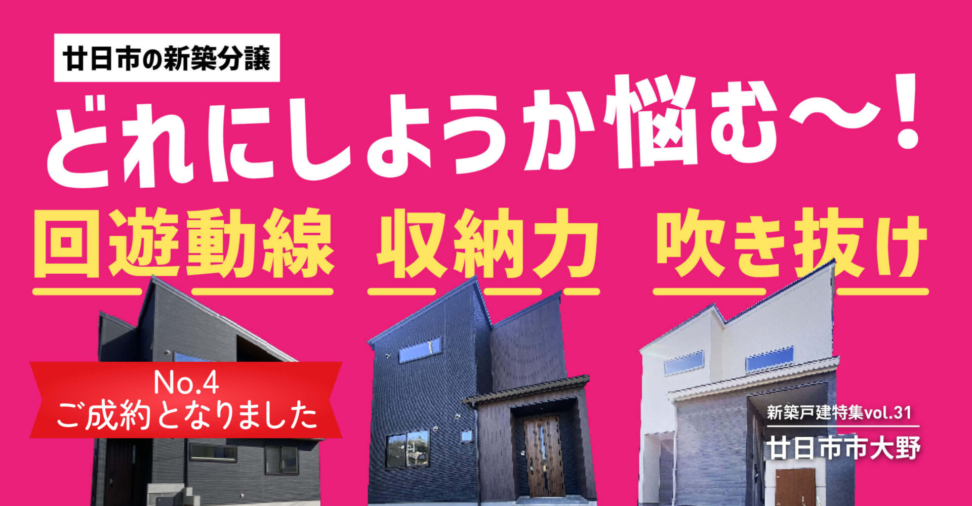 ご成約となりました。