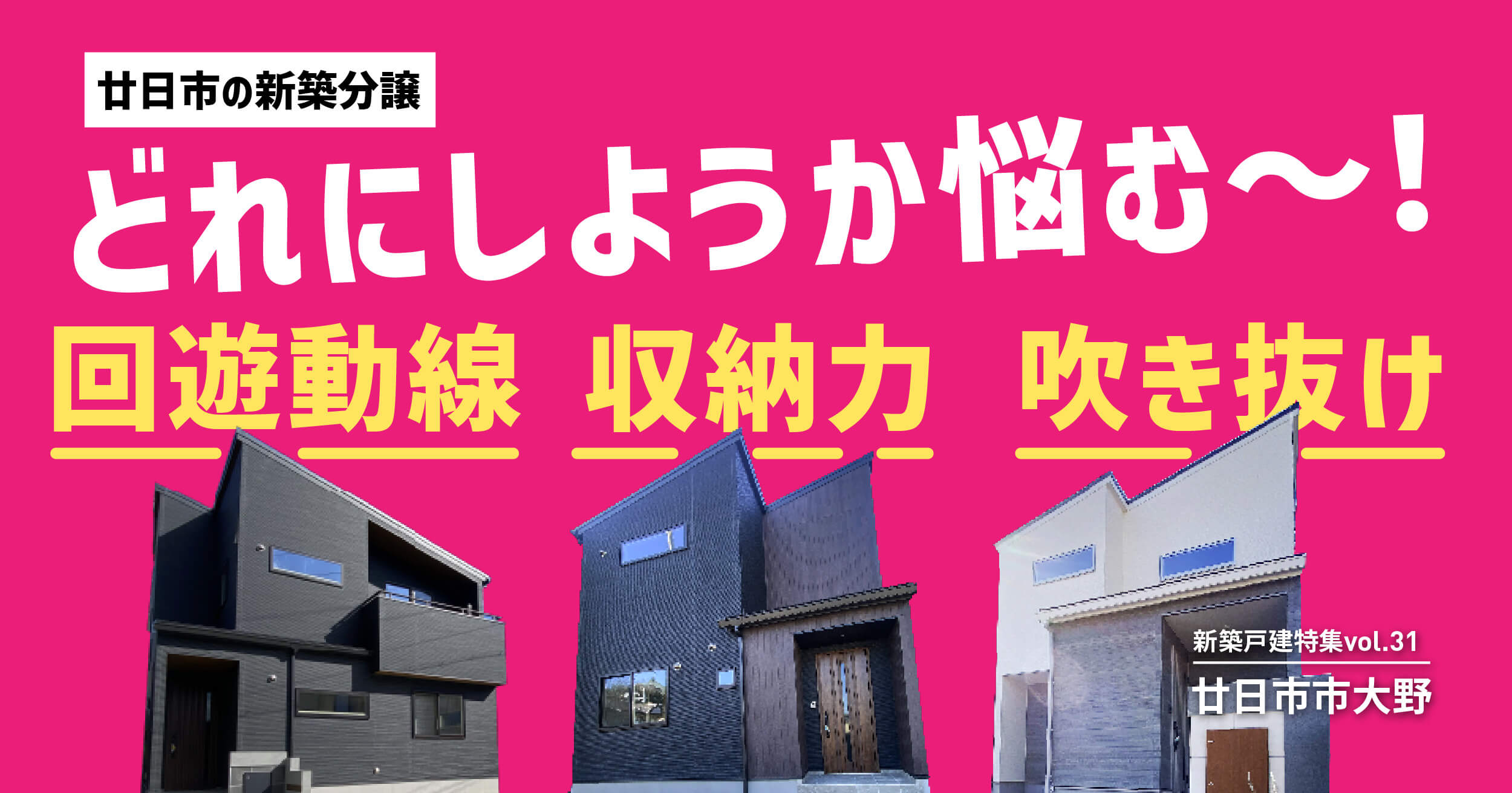 収納力、回遊動線、吹き抜け　どれにしようか悩む〜！