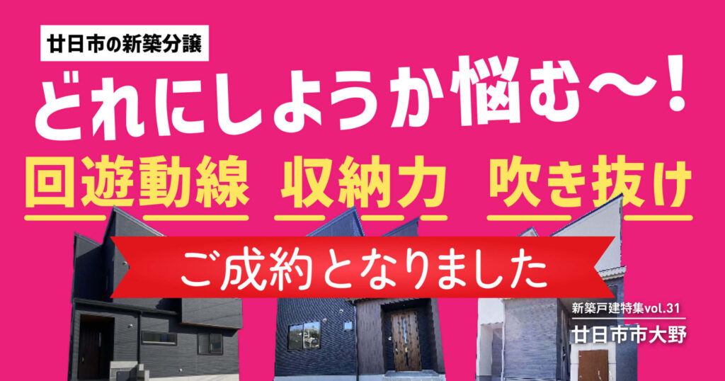 ご成約となりました