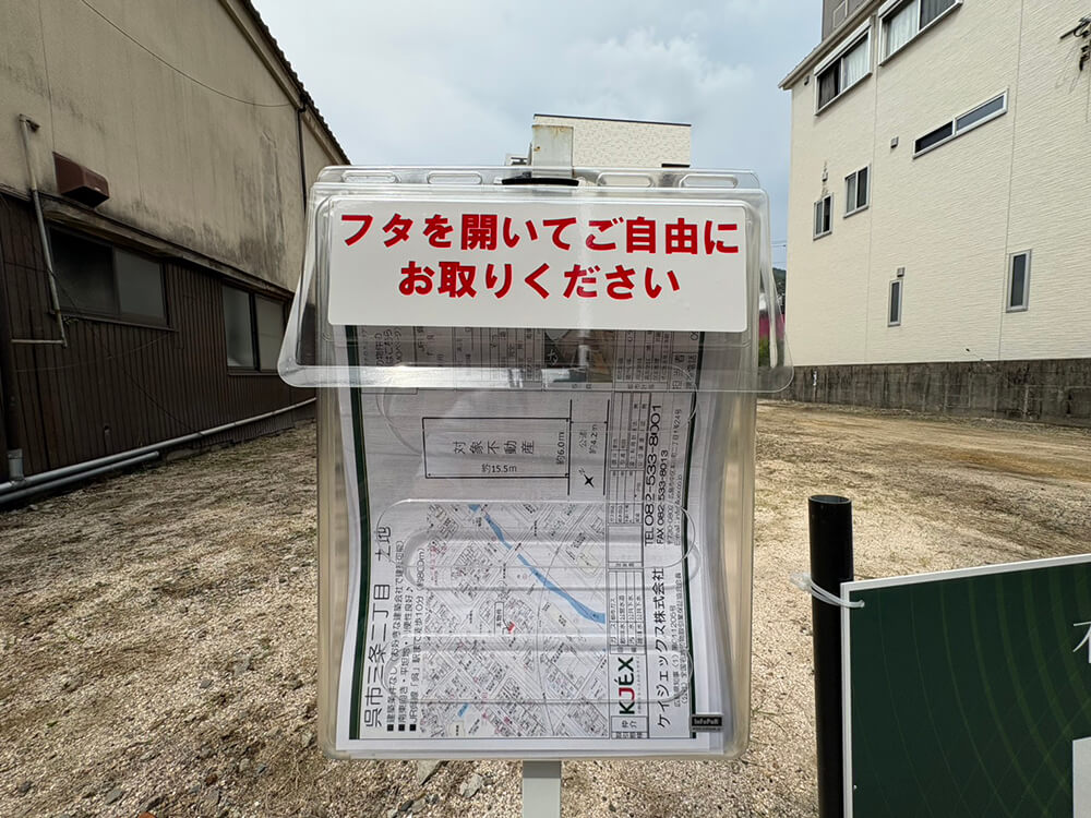 呉市三条二丁目土地