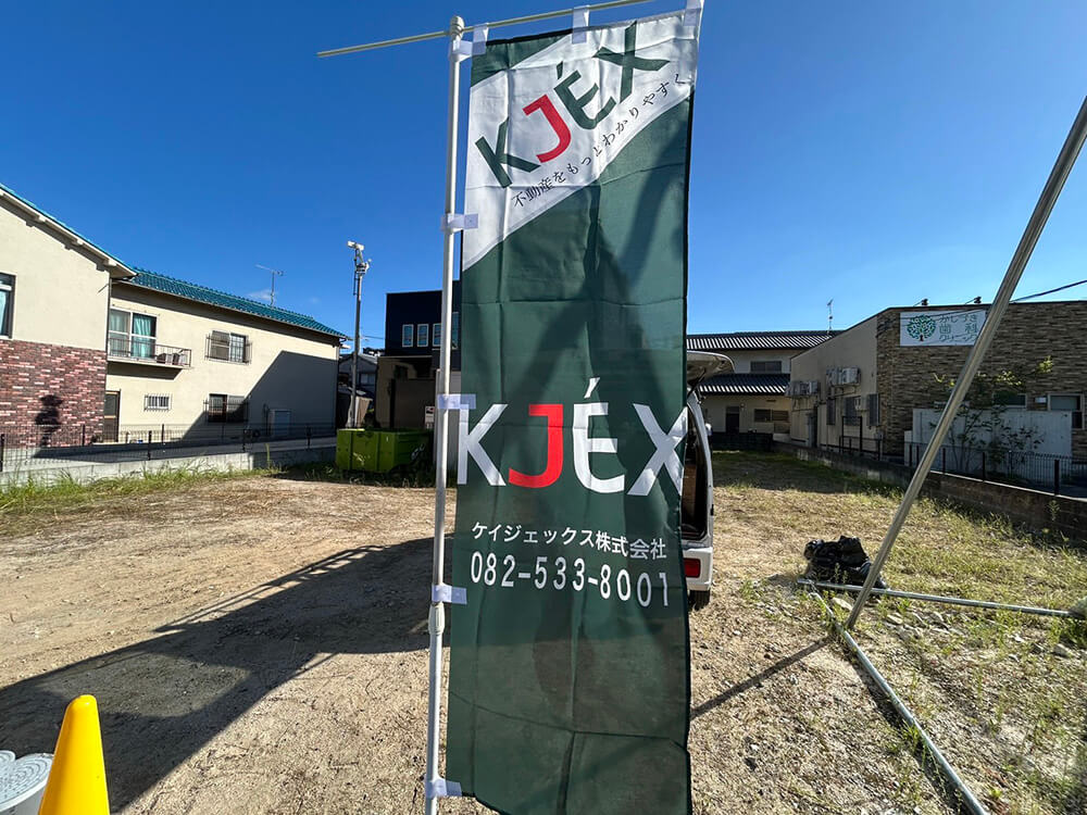 佐伯区海老園一丁目土地