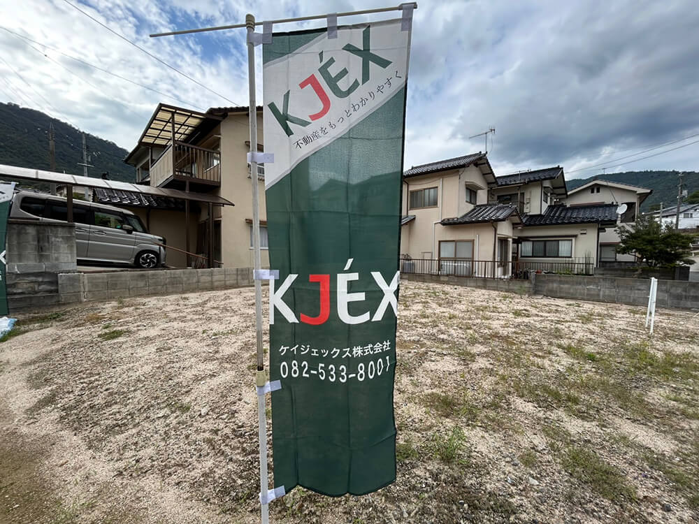 安佐北区亀山南三丁目土地