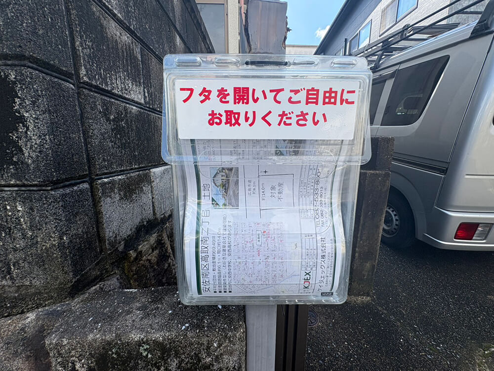 安佐南区高取南二丁目古家付土地