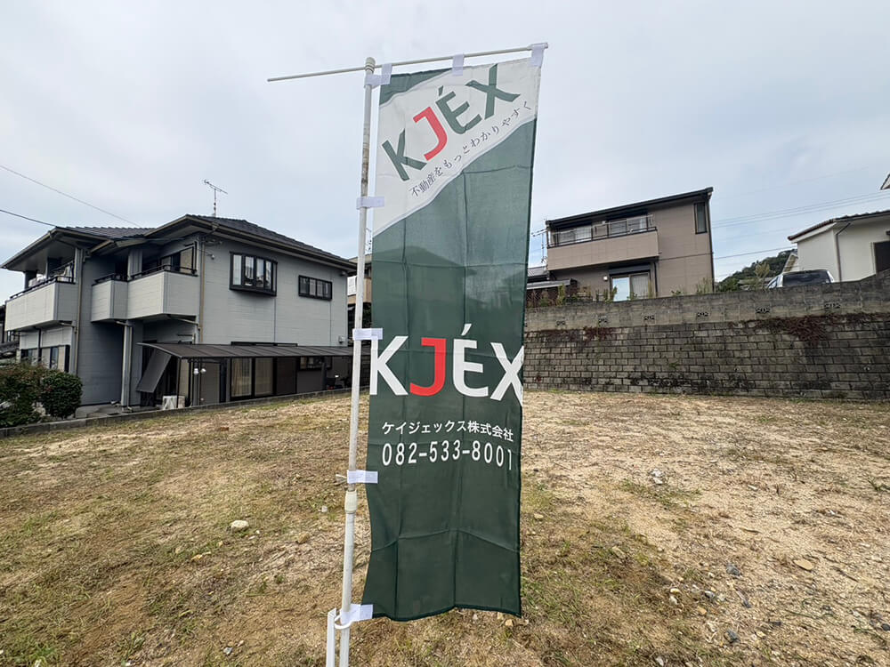 呉市焼山東三丁目土地