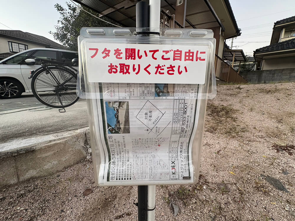 佐伯区藤の木四丁目土地