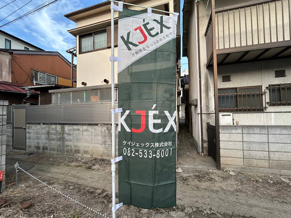 南区皆実町六丁目土地