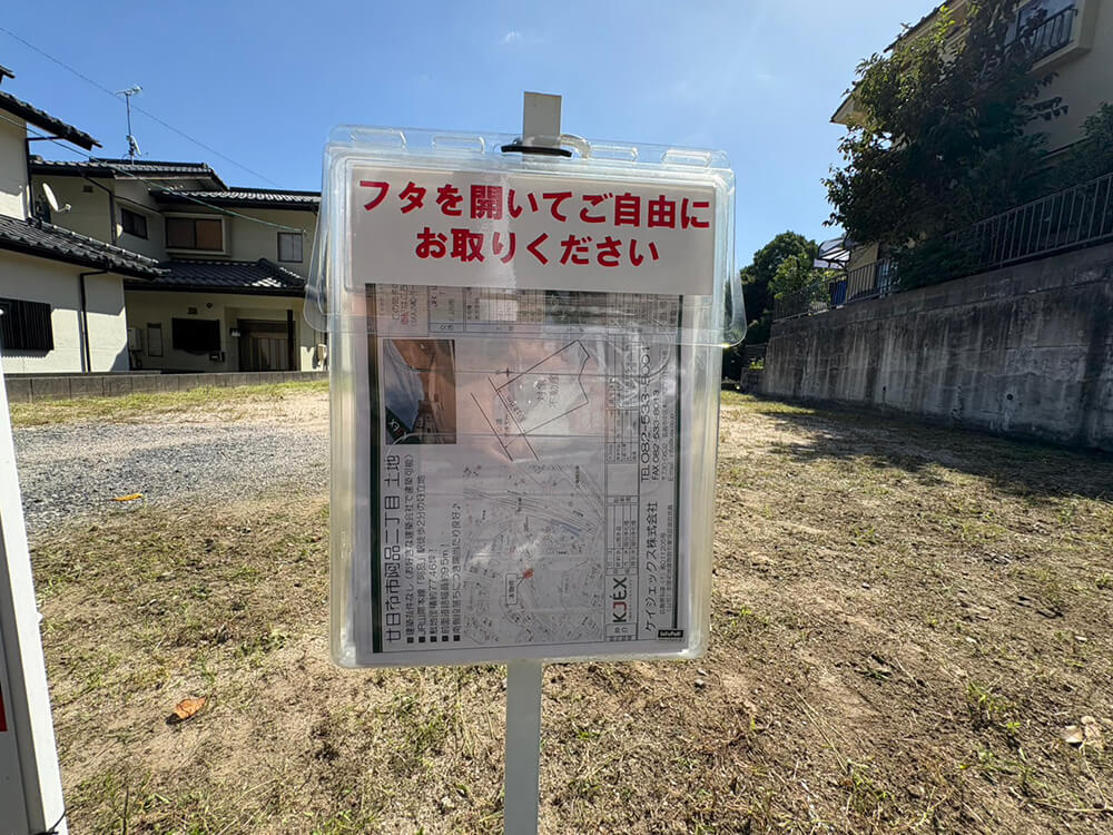 廿日市市阿品二丁目土地