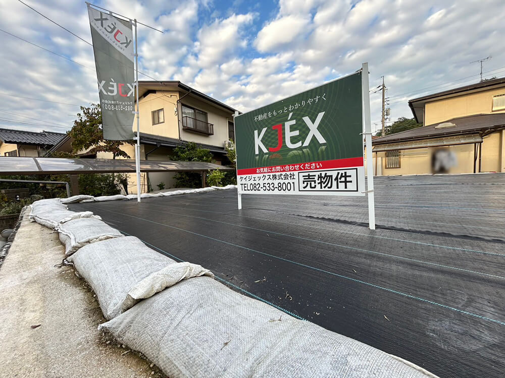 安佐北区倉掛二丁目土地