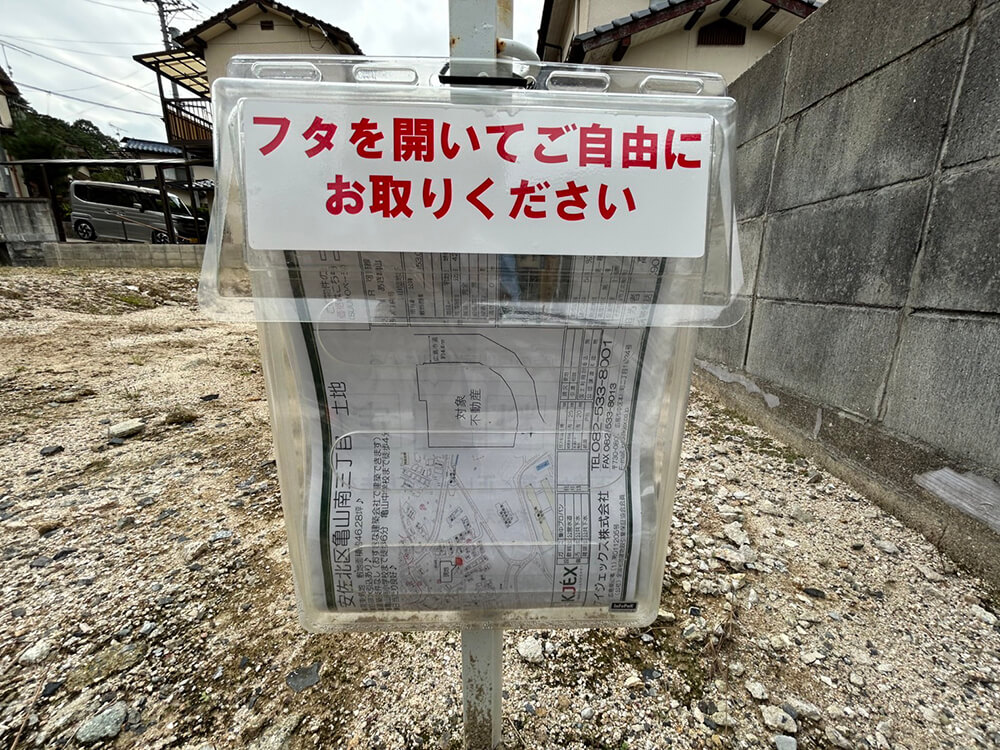 安佐北区亀山南三丁目土地