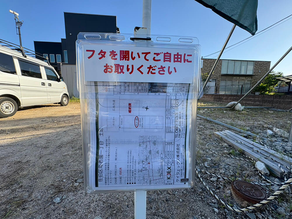 佐伯区海老園一丁目土地