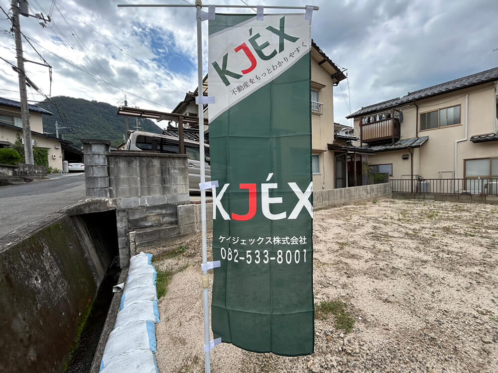 安佐北区亀山南三丁目土地