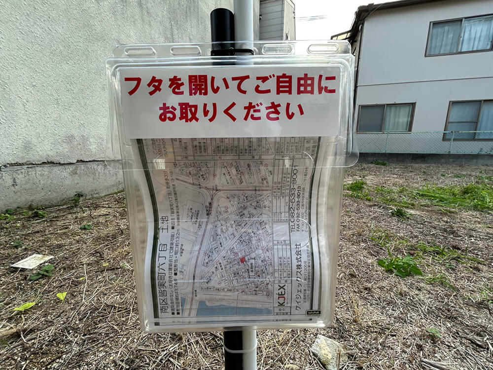 南区皆実町六丁目土地