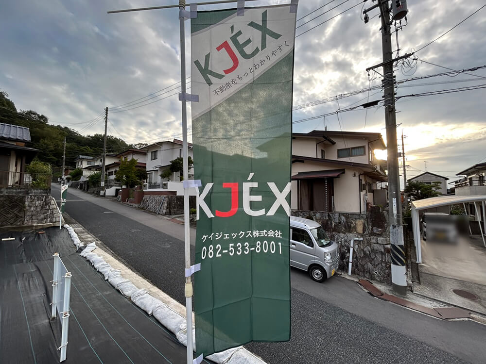 安佐北区倉掛二丁目土地