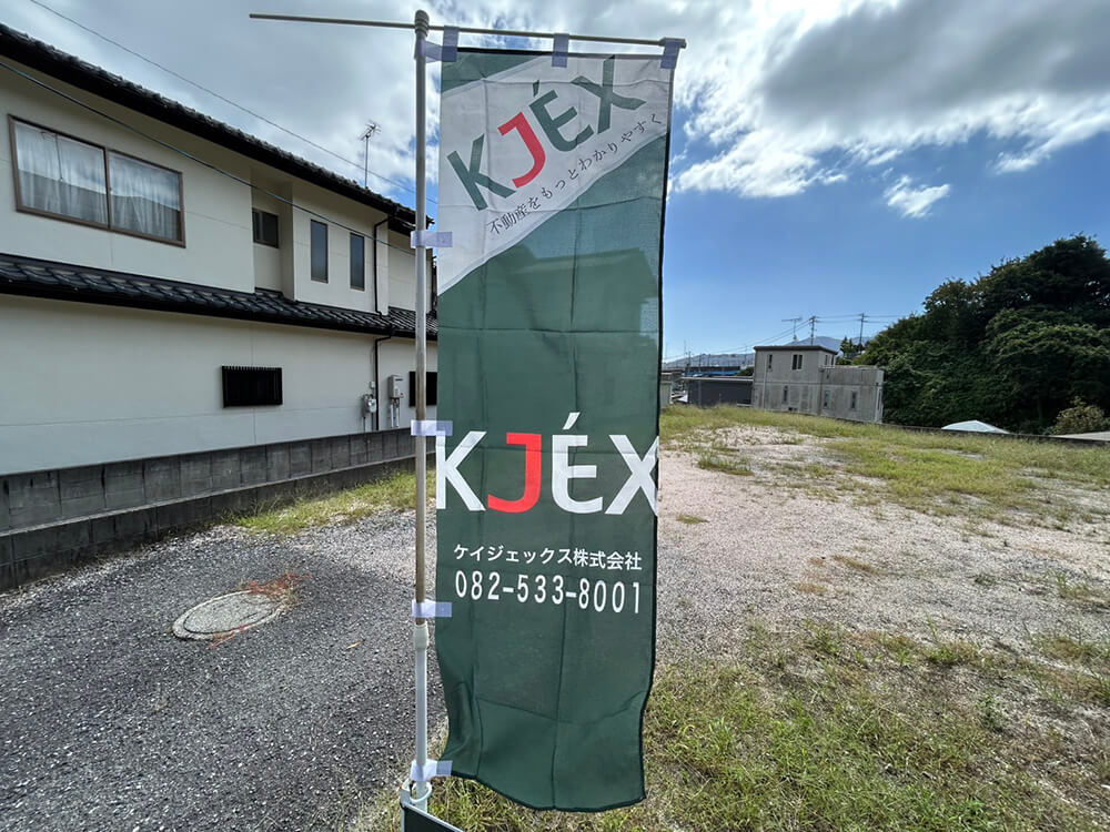 廿日市市阿品二丁目土地