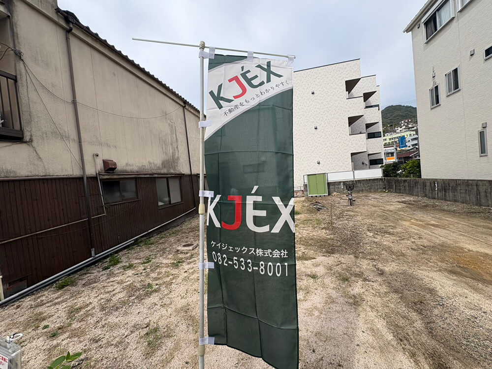 呉市三条二丁目土地