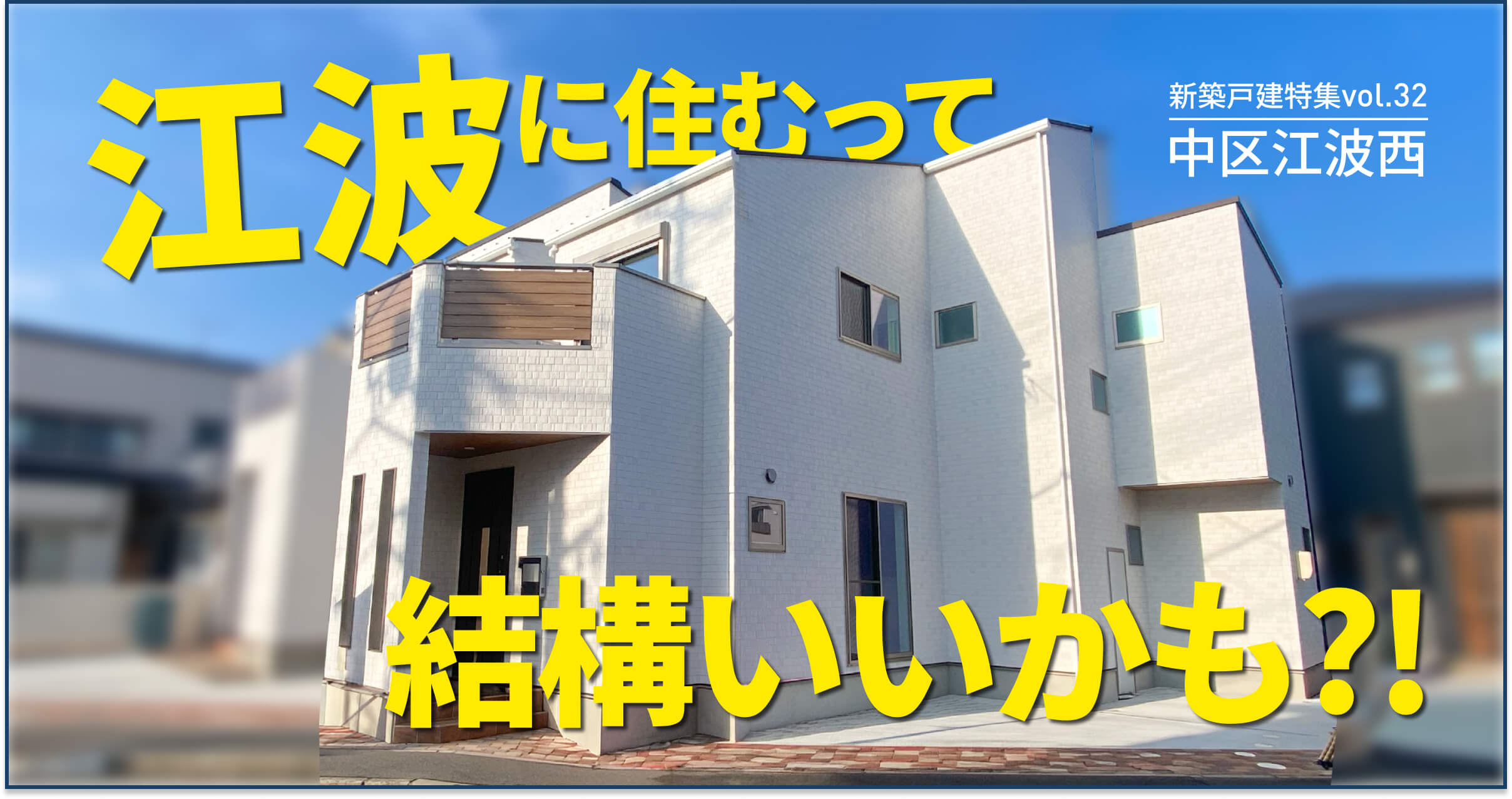 江波に住むって結構いいかも