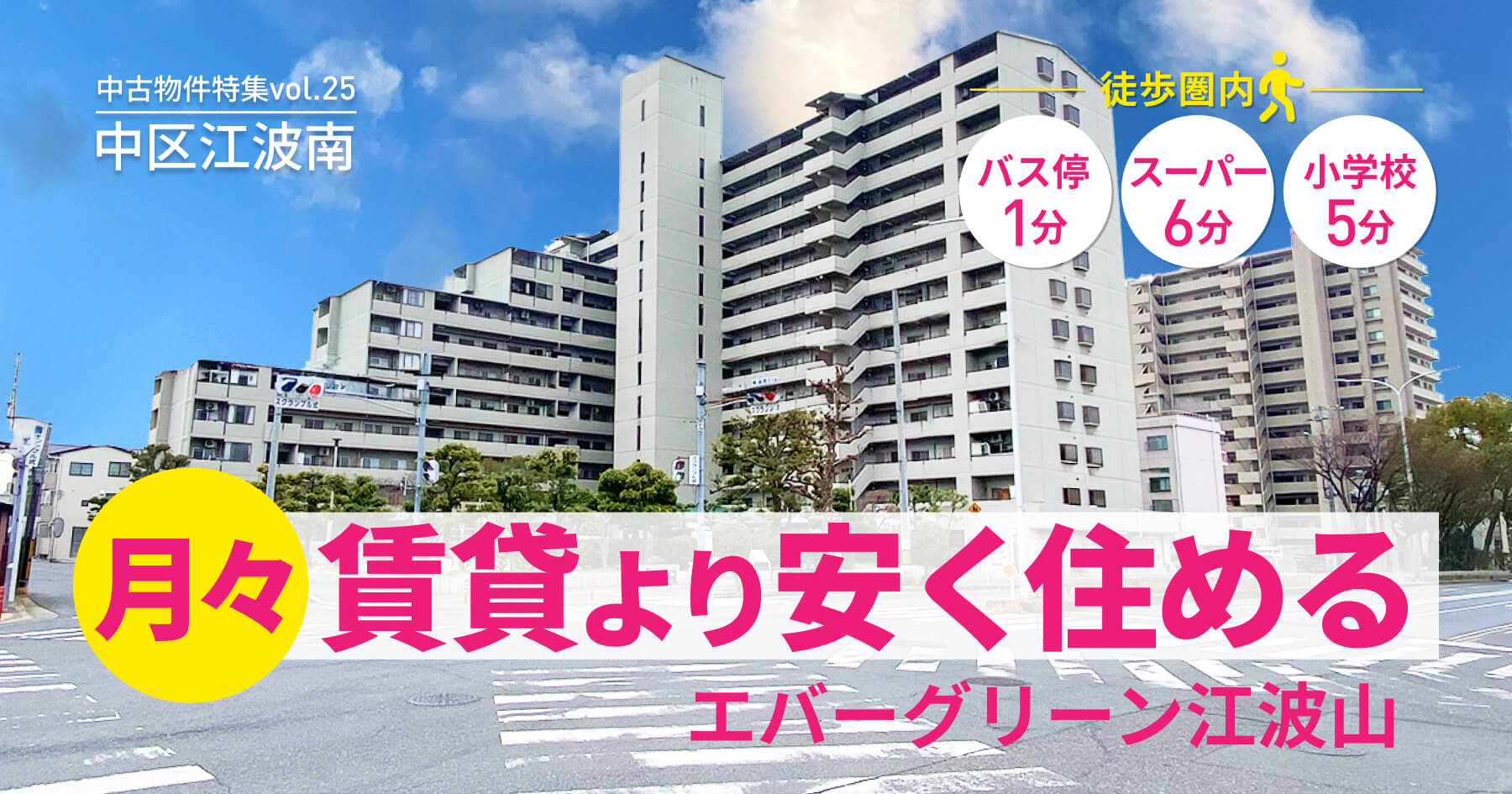 月々賃貸より安く住めるマンション