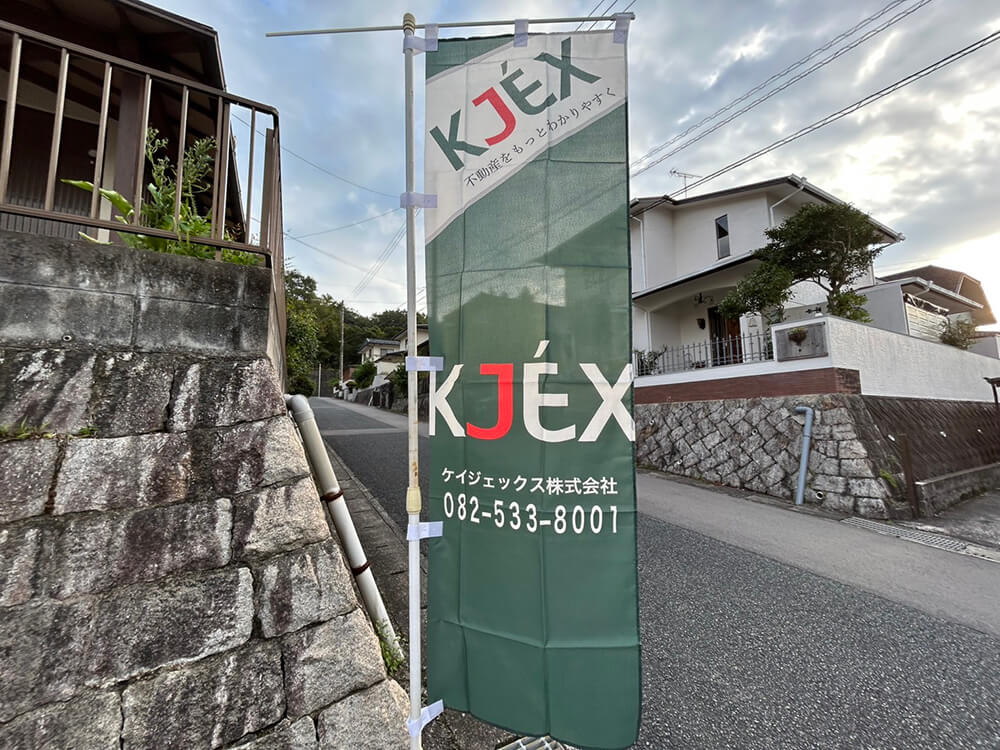 安佐北区倉掛二丁目土地