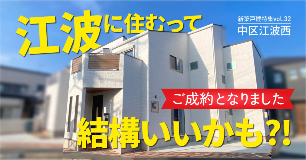 ご成約となりました