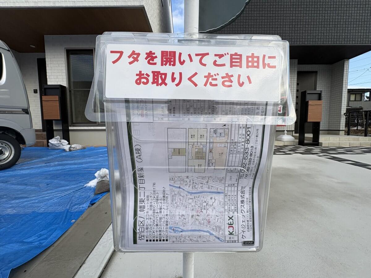 佐伯区八幡東二丁目新築戸建D棟