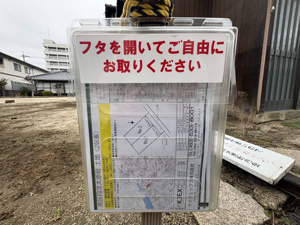 南区向洋大原町土地2区画