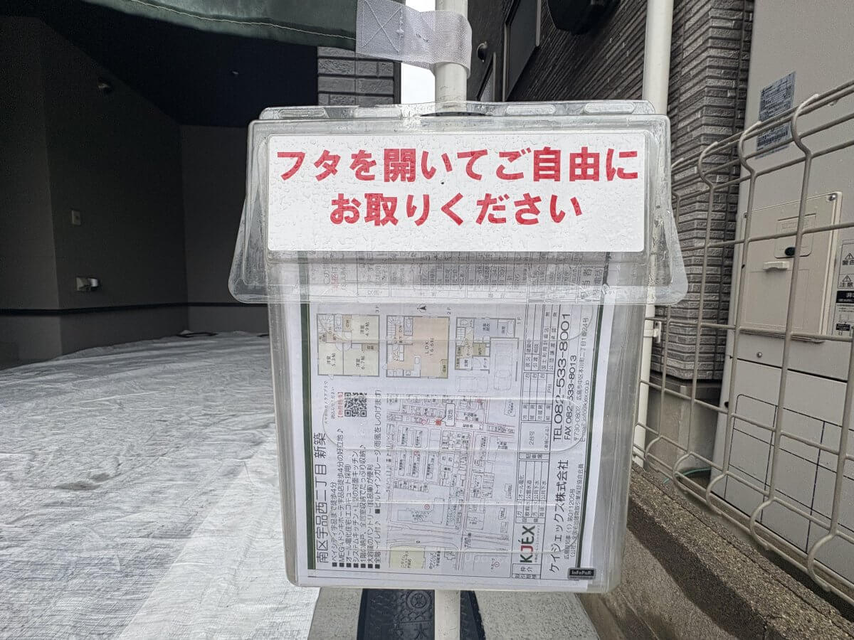 南区宇品西二丁目新築戸建