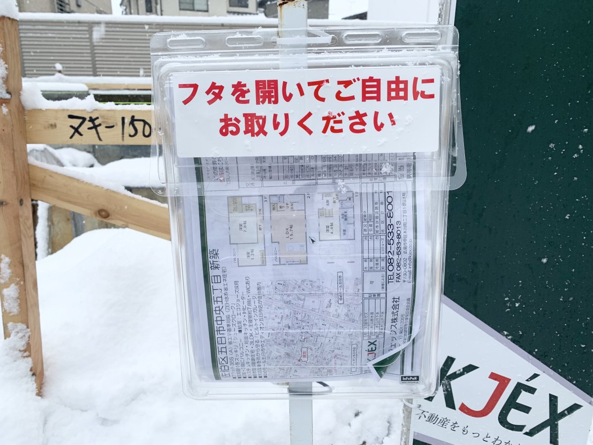 佐伯区五日市中央五丁目新築戸建