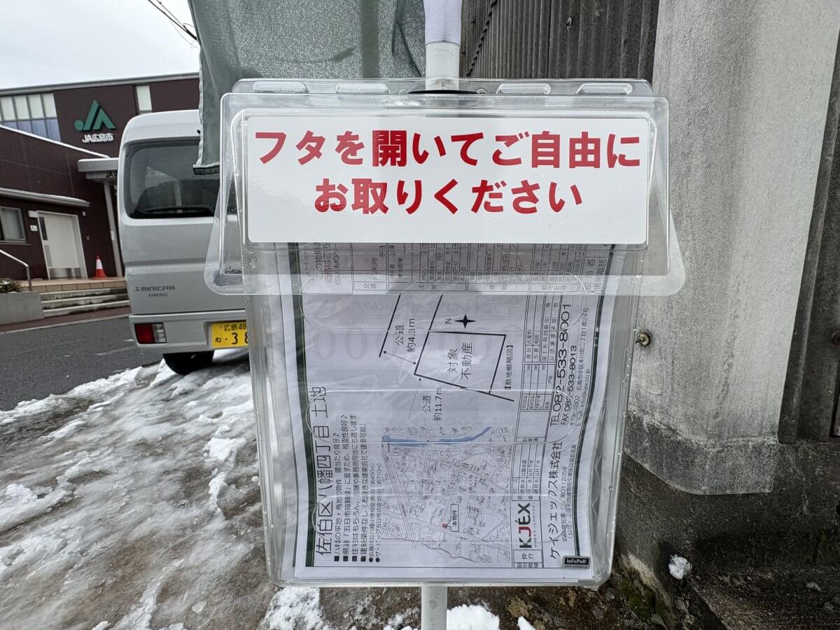 佐伯区八幡四丁目土地