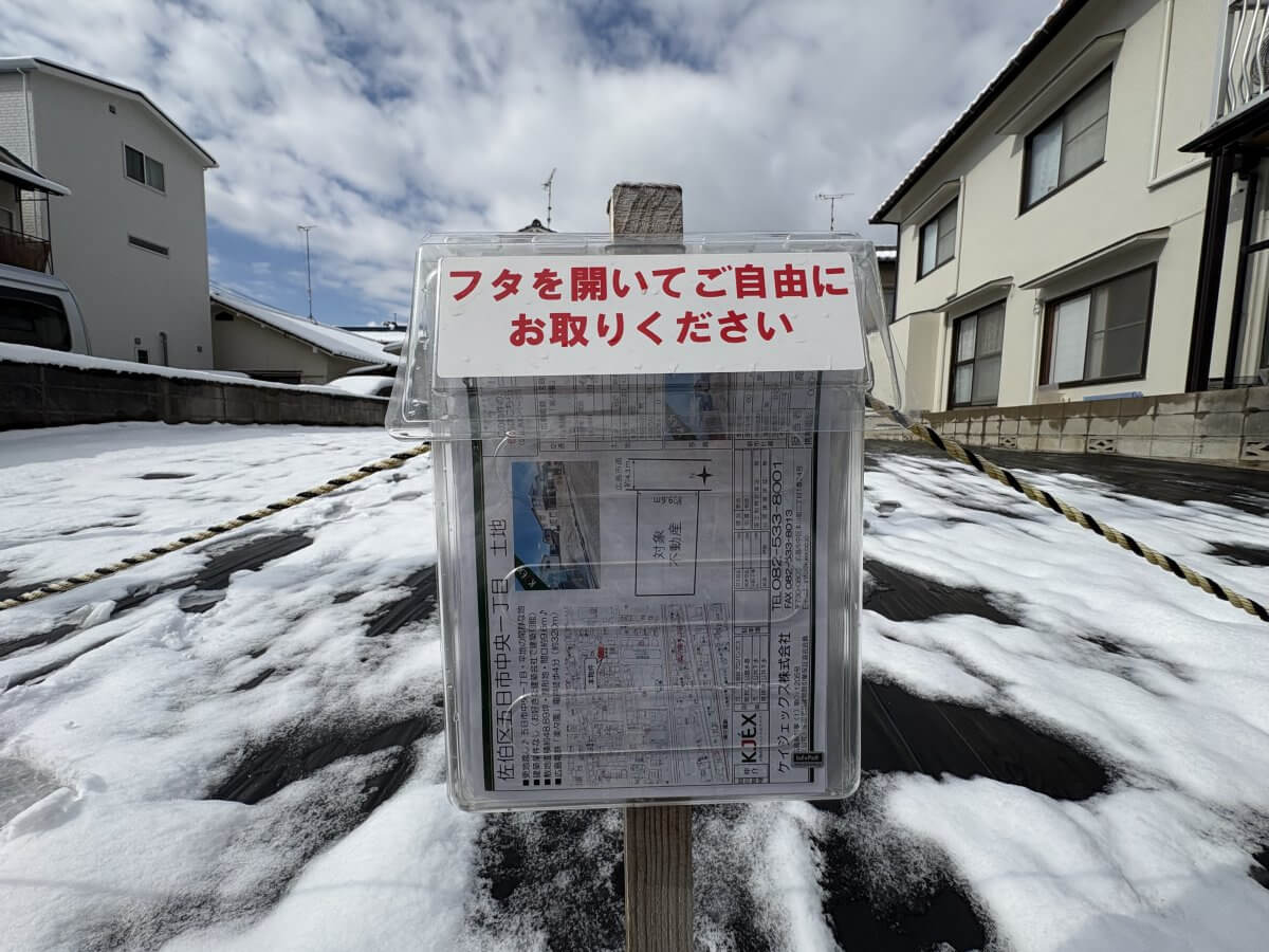 佐伯区五日市中央一丁目土地
