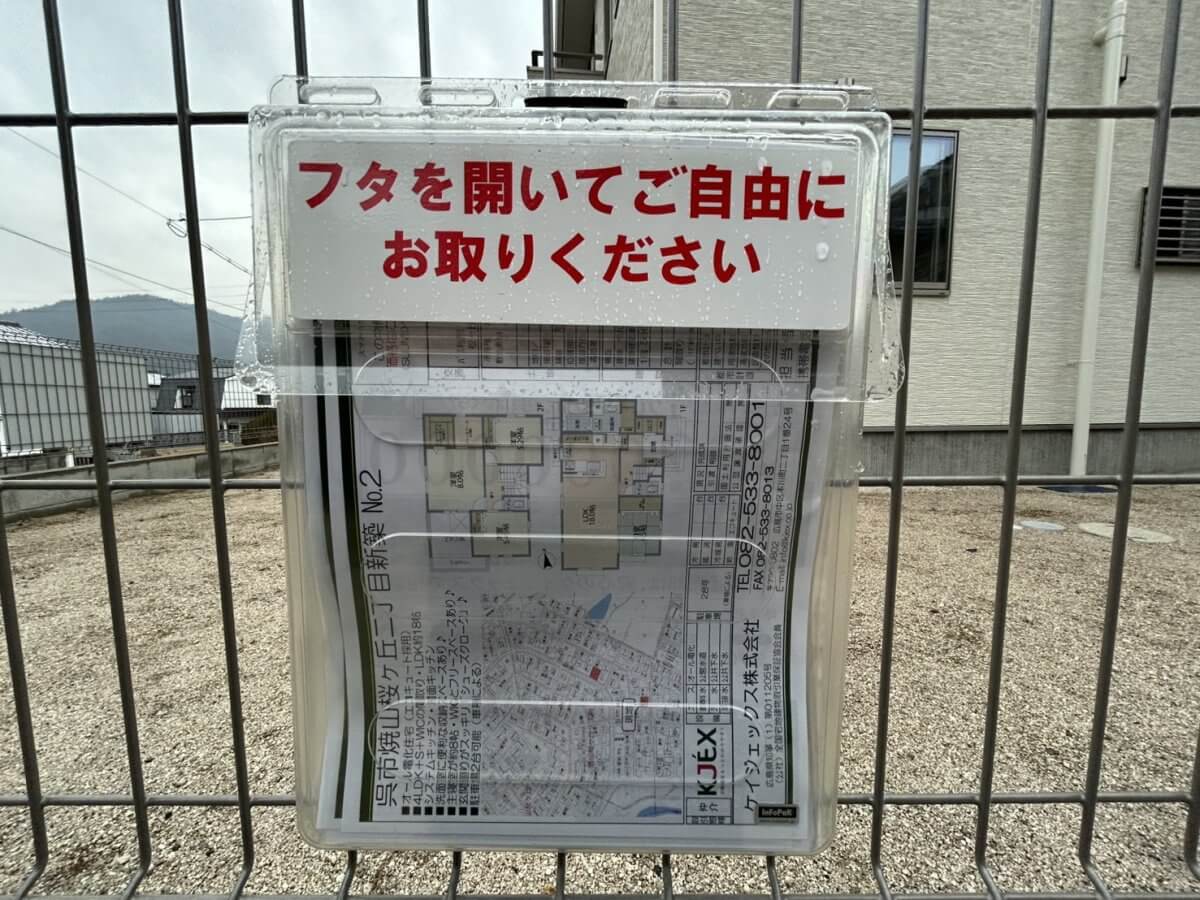 呉市焼山桜ヶ丘二丁目新築戸建№2